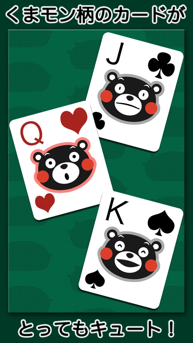 フリーセル くまモンバージョン（トランプゲーム・ソリティア） screenshot
